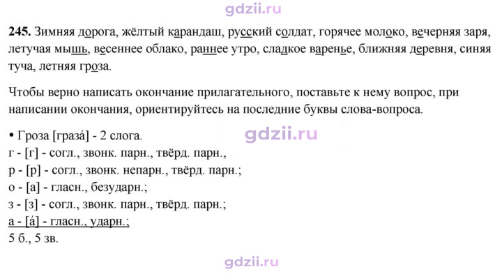 Скан решения номера 245