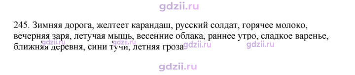 Скан решения номера 245
