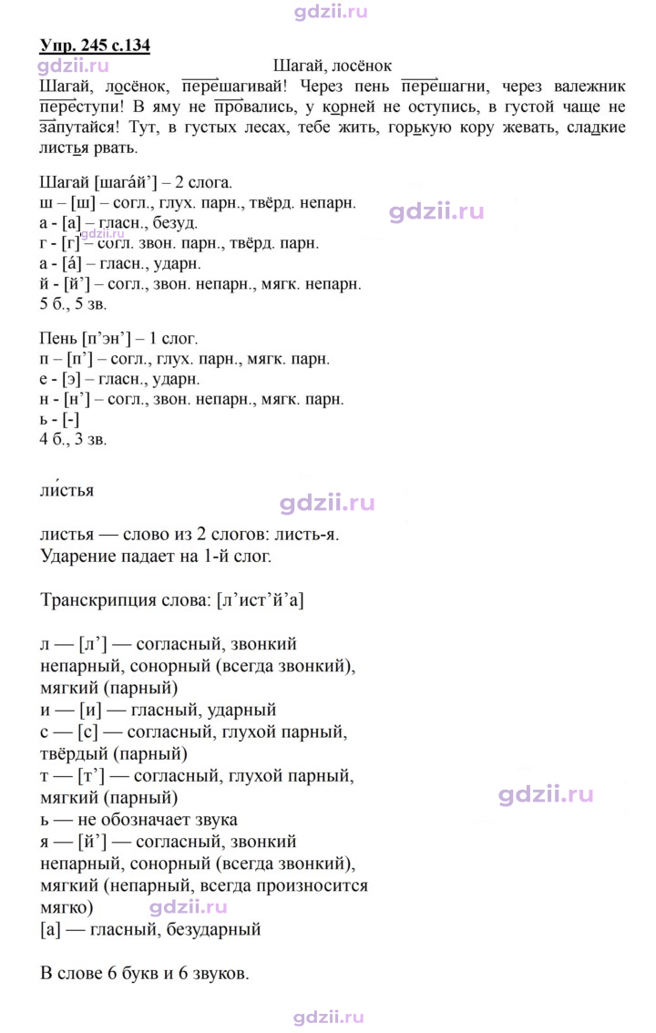 Скан решения номера 245