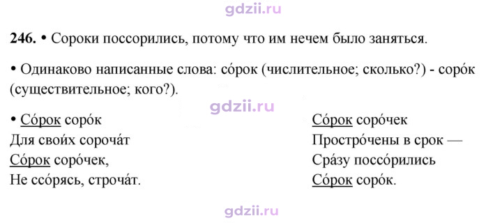 Скан решения номера 246