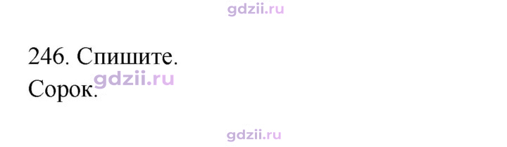 Скан решения номера 246