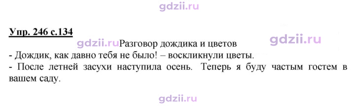 Скан решения номера 246