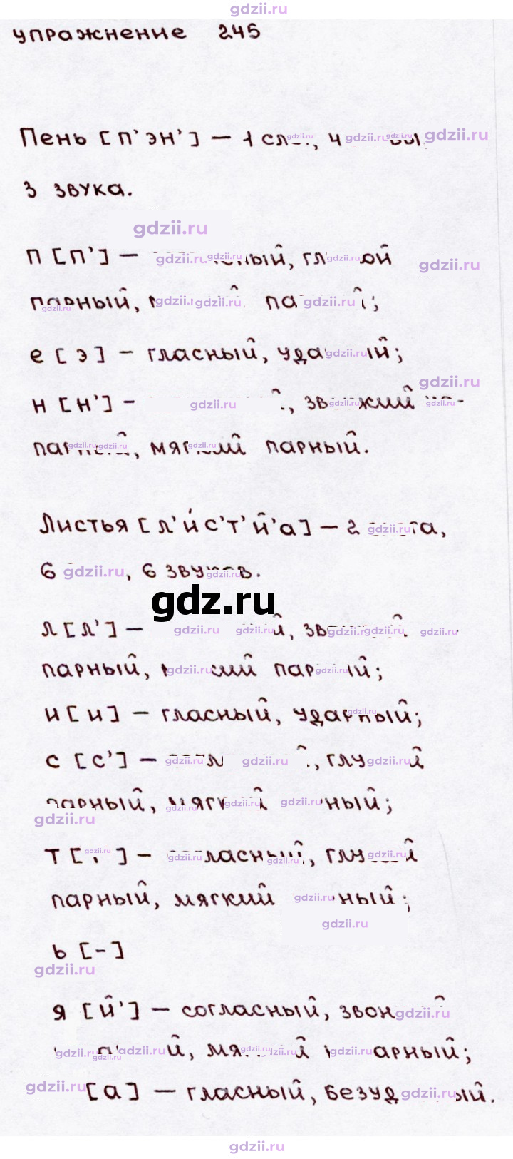 Скан решения номера 246