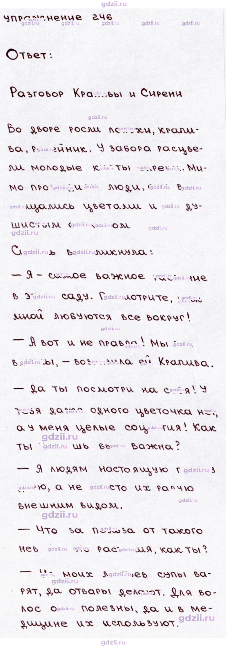 Скан решения номера 246