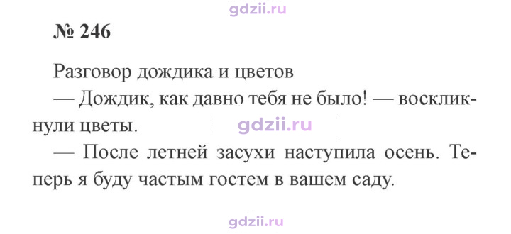 Скан решения номера 246