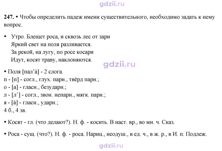 Скан решения номера 247
