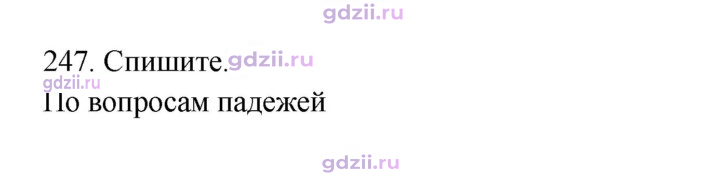 Скан решения номера 247