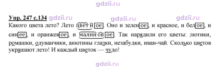 Скан решения номера 247