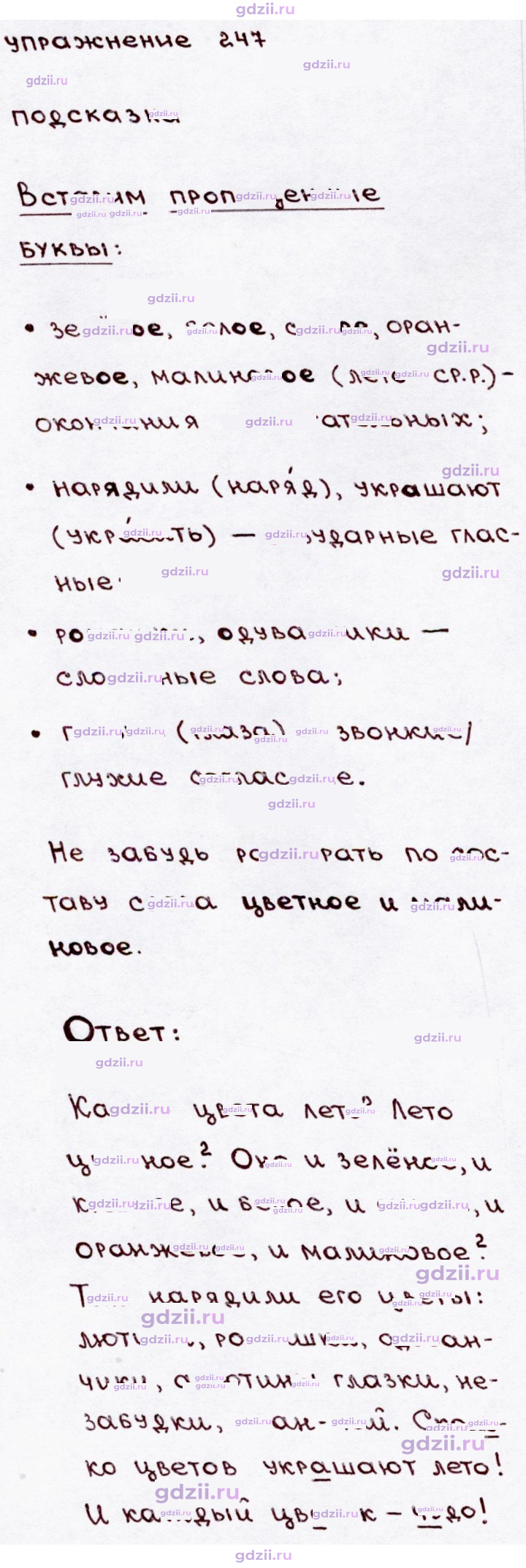 Скан решения номера 247