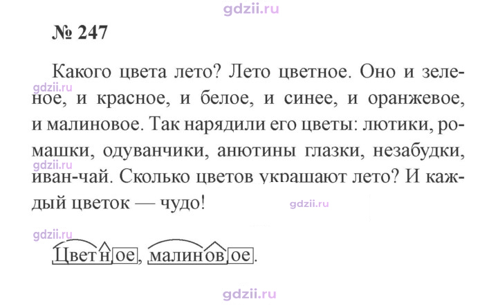 Скан решения номера 247