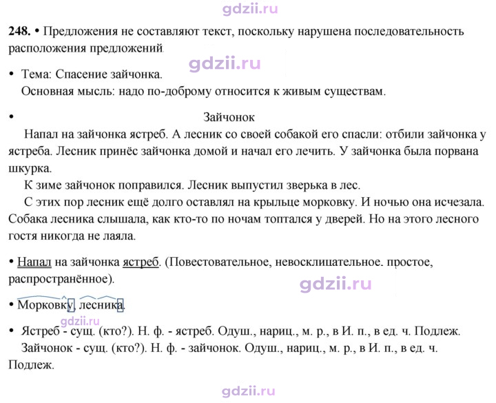 Скан решения номера 248