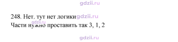Скан решения номера 248