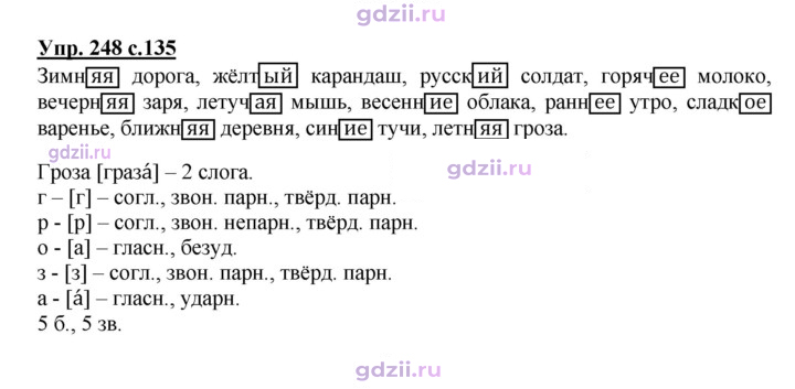 Скан решения номера 248
