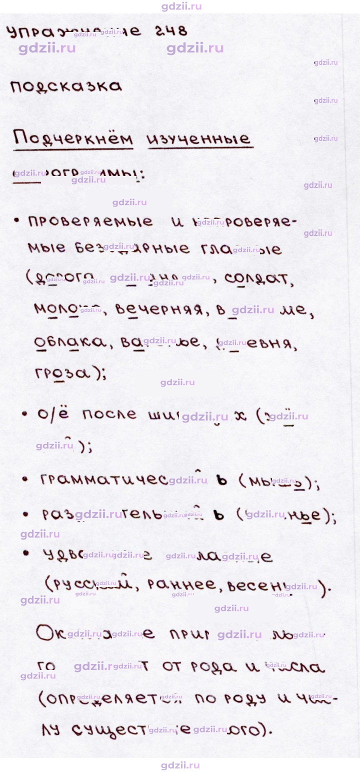 Скан решения номера 248