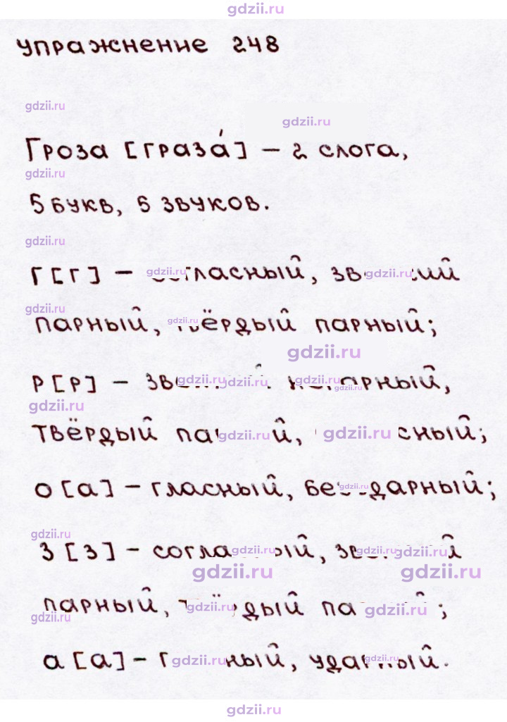 Скан решения номера 248