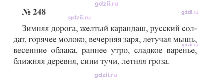 Скан решения номера 248