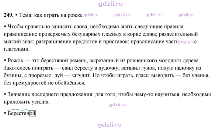 Скан решения номера 249