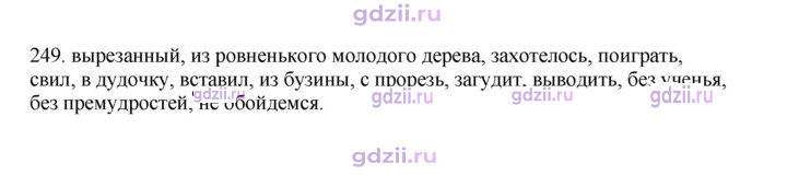 Скан решения номера 249