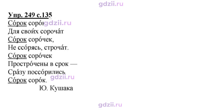 Скан решения номера 249