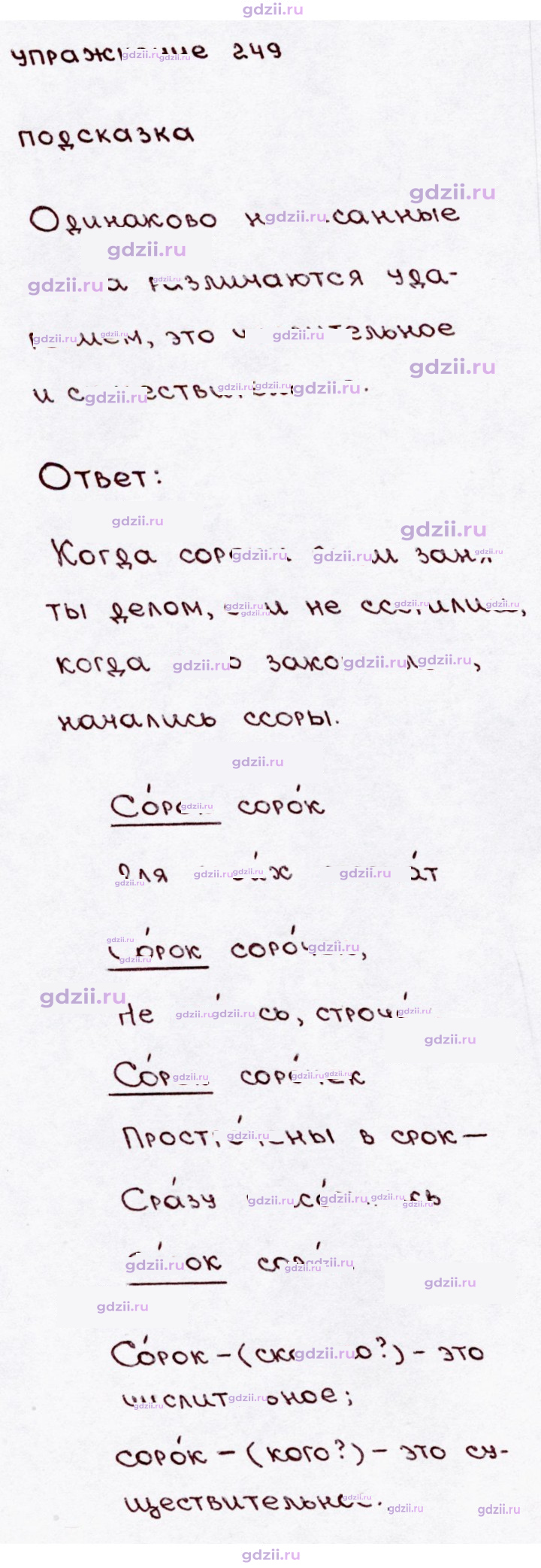 Скан решения номера 249