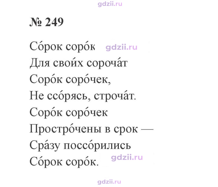Скан решения номера 249