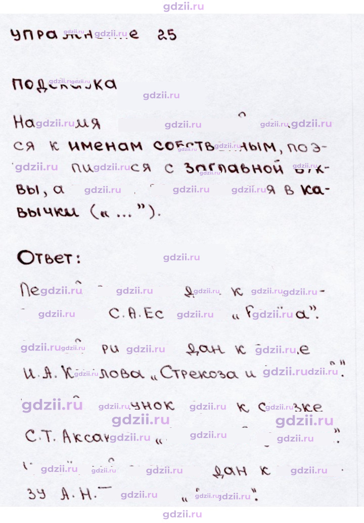 Скан решения номера 25