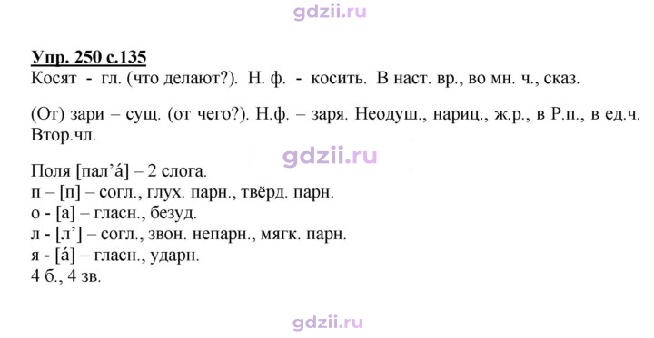 Скан решения номера 250