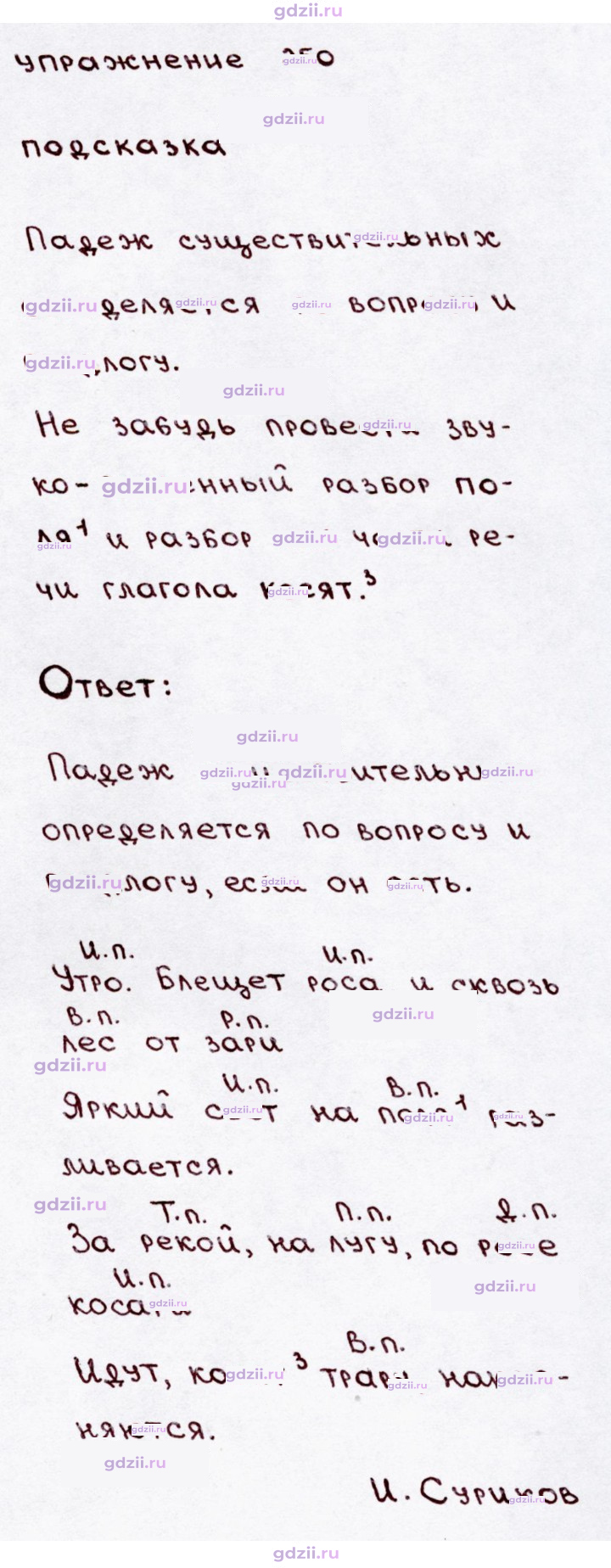 Скан решения номера 250