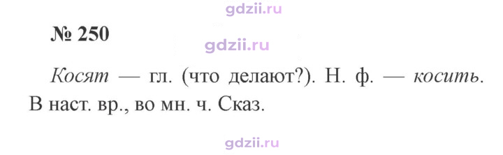 Скан решения номера 250