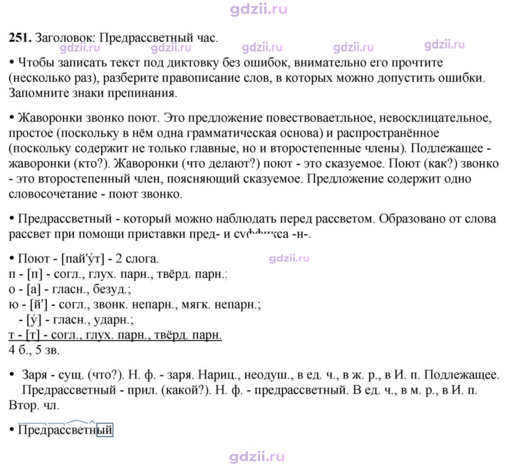 Скан решения номера 251