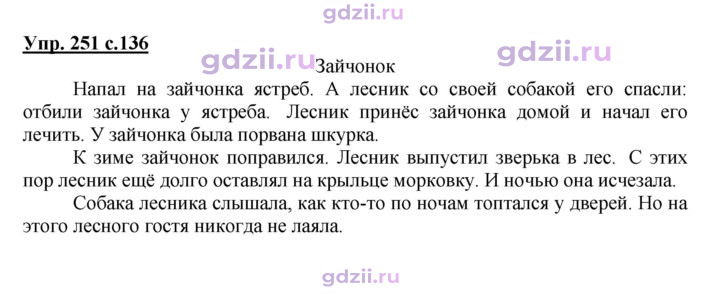 Скан решения номера 251