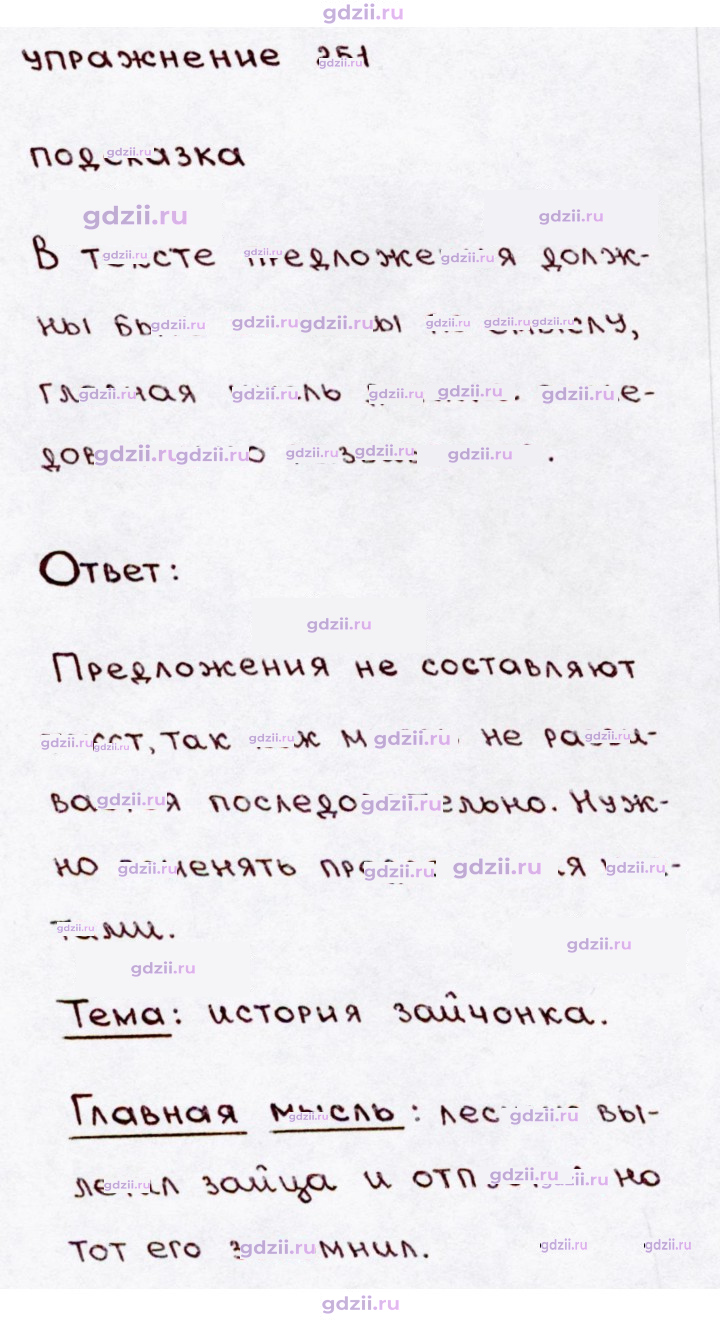 Скан решения номера 251