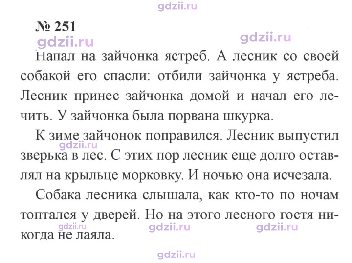 Скан решения номера 251