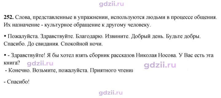 Скан решения номера 252