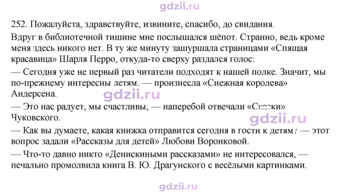 Скан решения номера 252