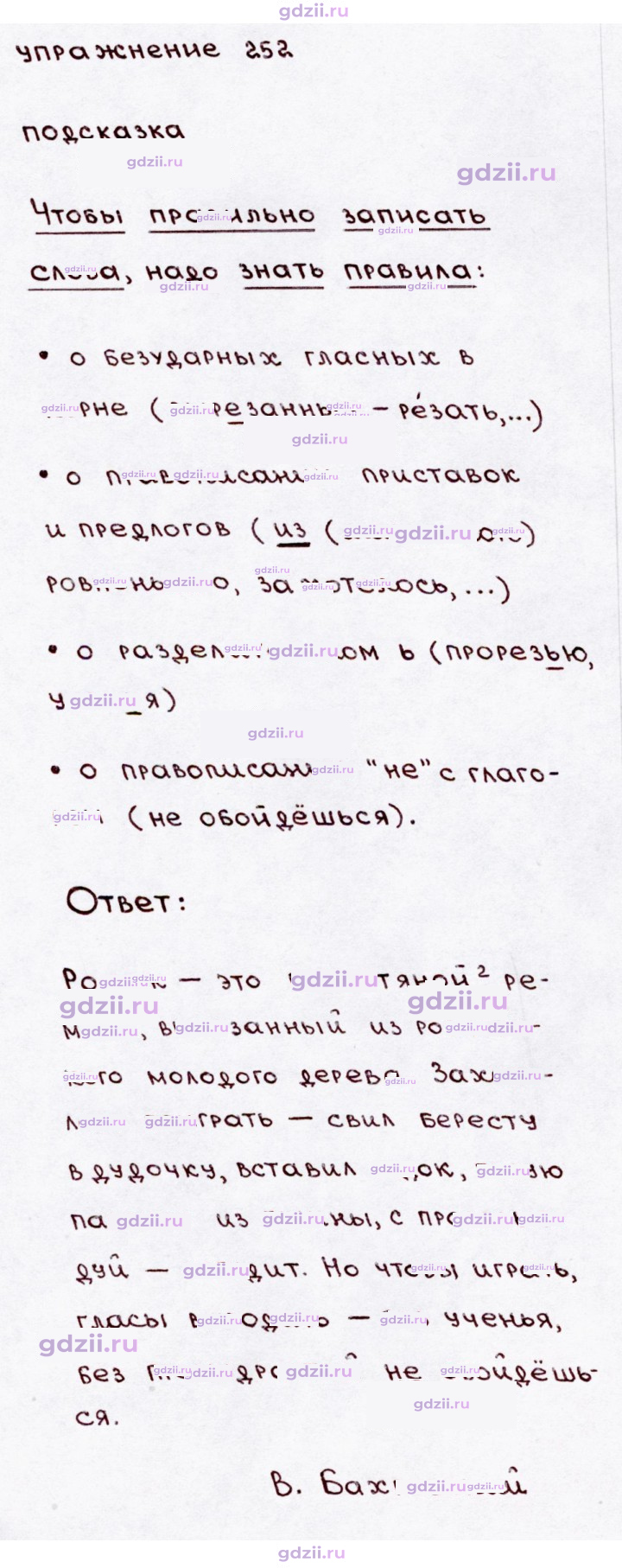 Скан решения номера 252