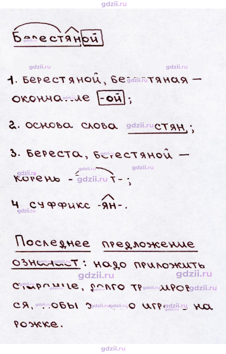 Скан решения номера 252