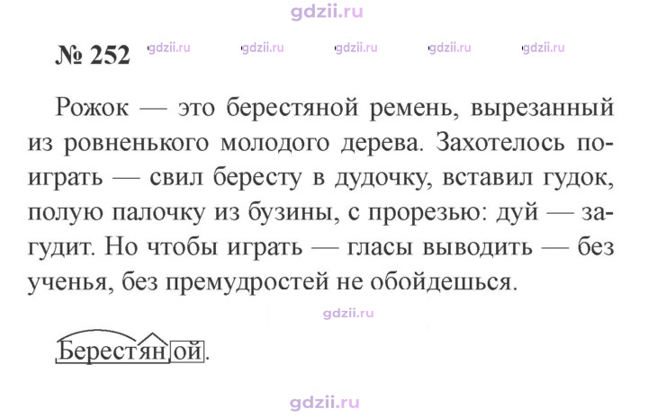 Скан решения номера 252