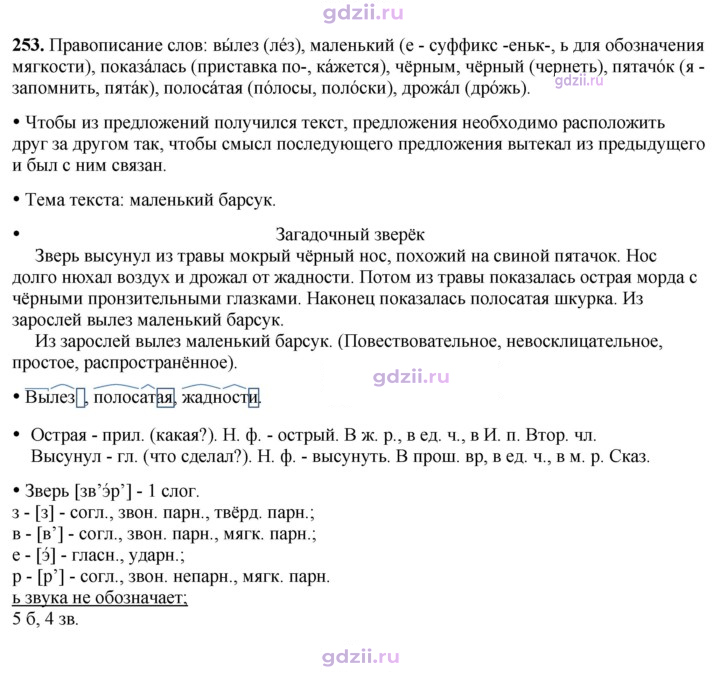 Скан решения номера 253