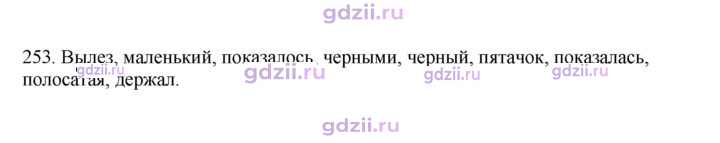 Скан решения номера 253
