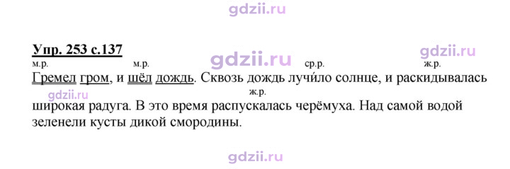 Скан решения номера 253