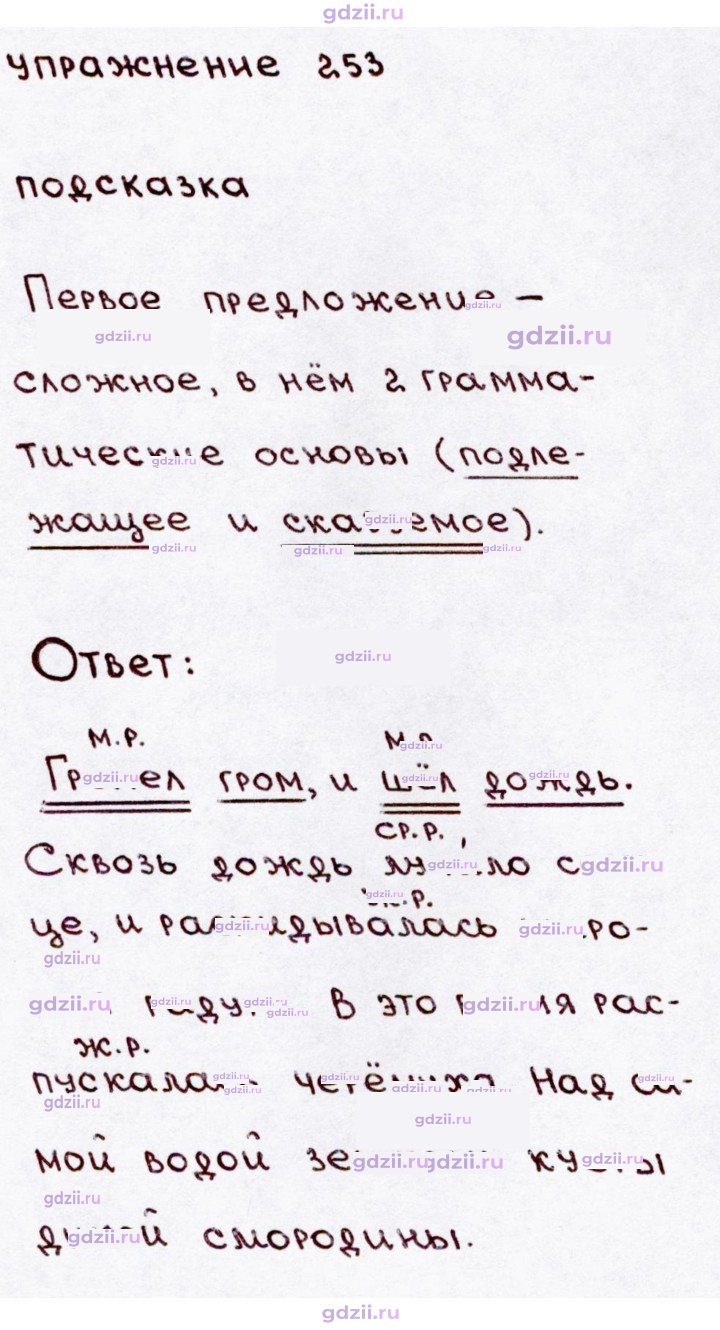 Скан решения номера 253