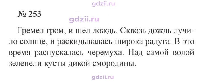 Скан решения номера 253