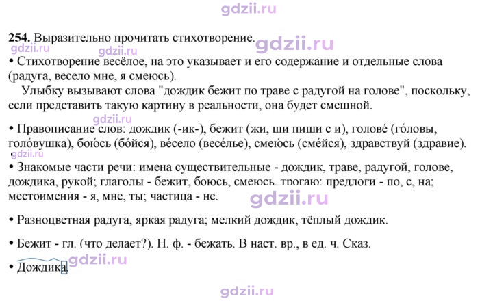 Скан решения номера 254