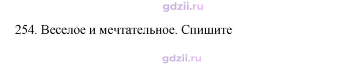Скан решения номера 254