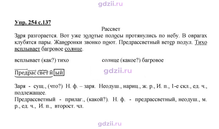 Скан решения номера 254