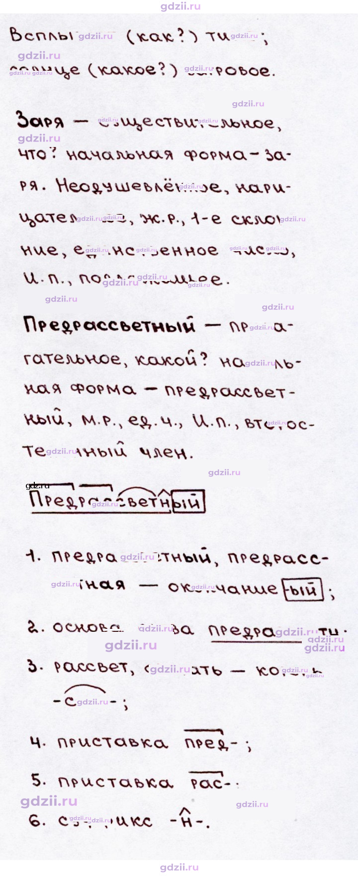 Скан решения номера 254