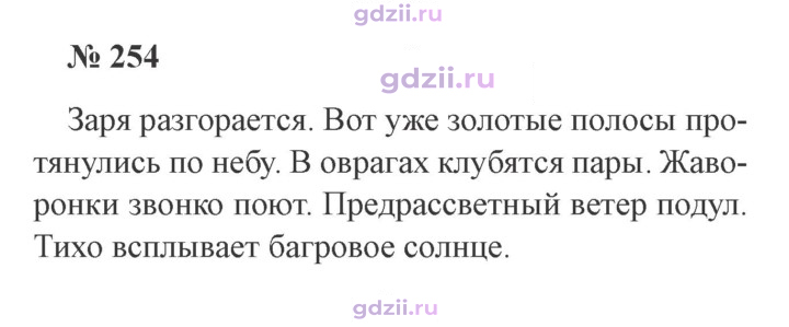 Скан решения номера 254