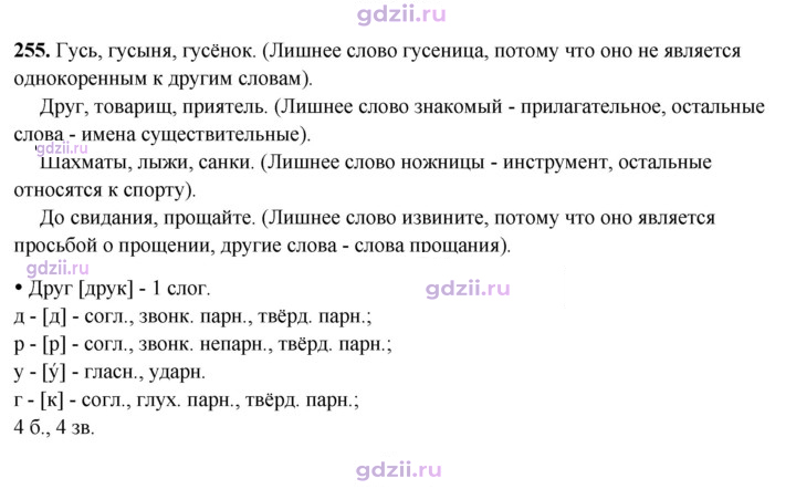 Скан решения номера 255