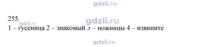 Скан решения номера 255